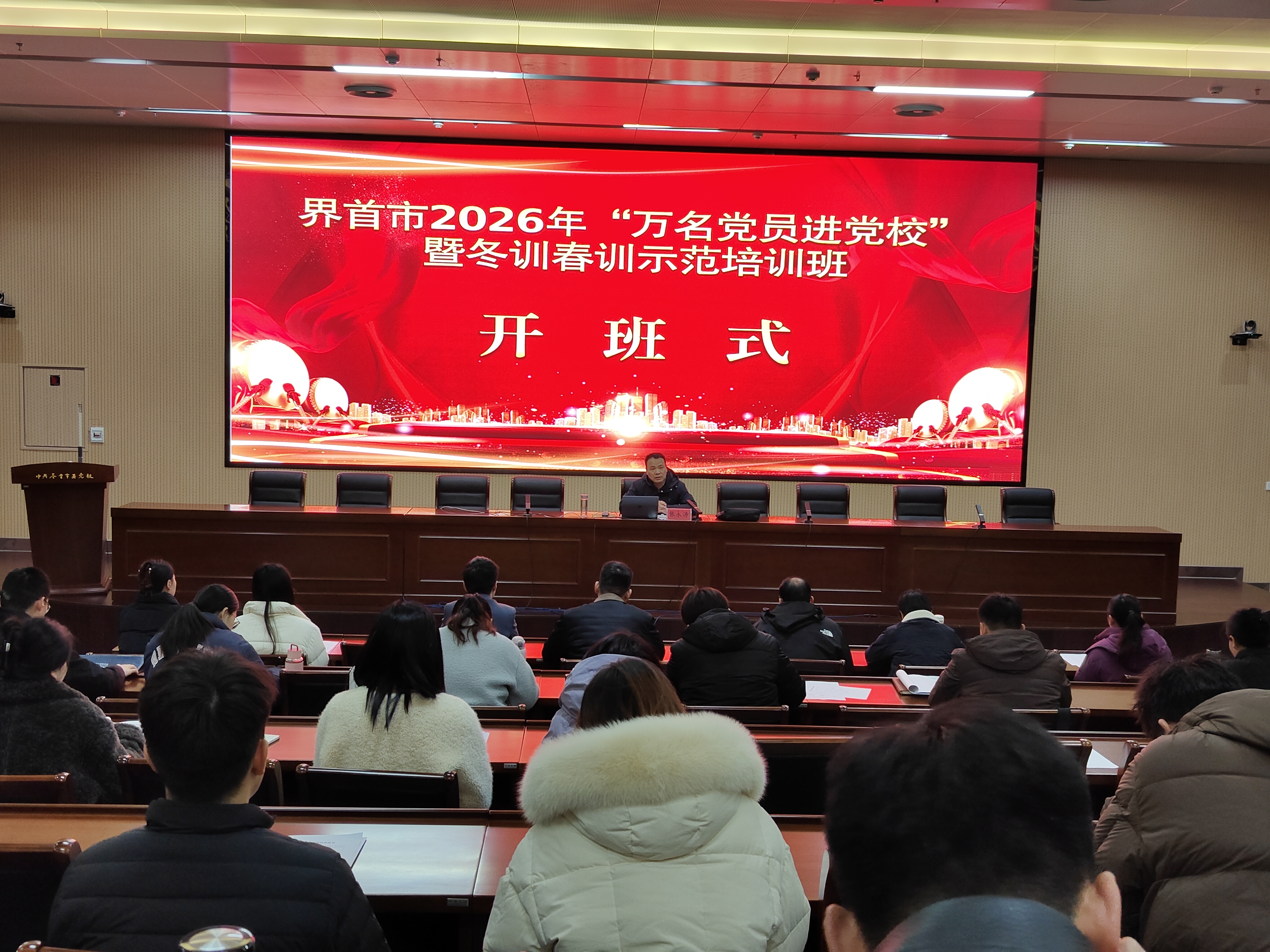 界首市扎实开展 “万名党员进党校” 暨党员冬训春训活动